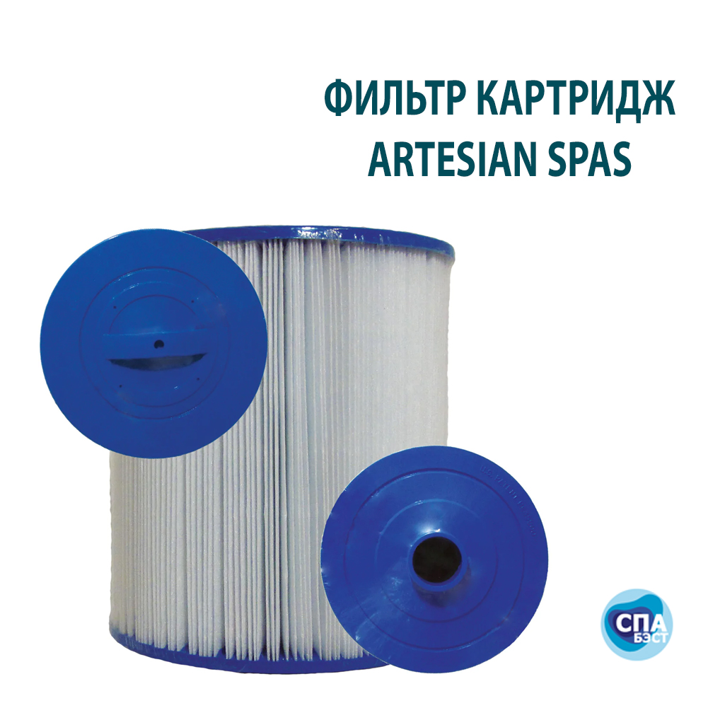 фильтр гидромассажной ванны Artesian Spas