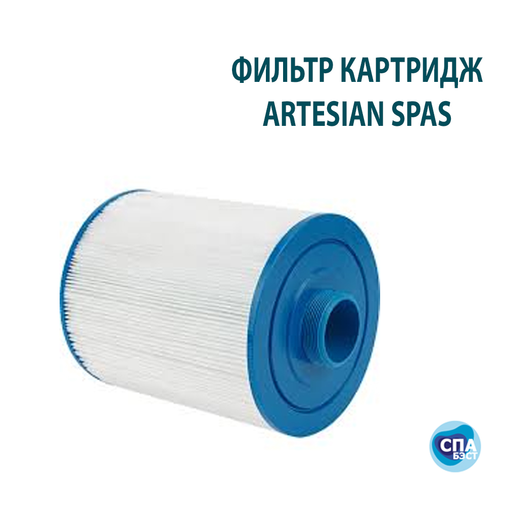 фильтр гидромассажной ванны Artesian Spas
