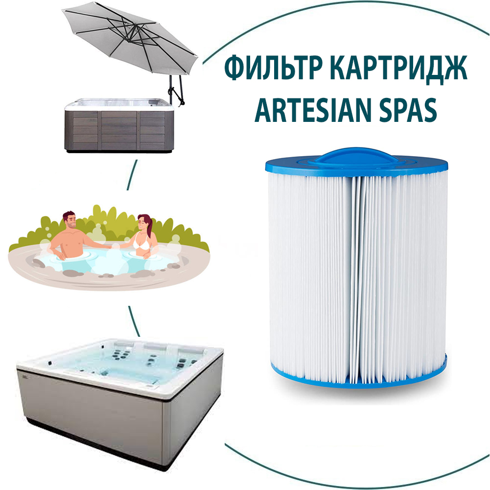 фильтр гидромассажной ванны Artesian Spas
